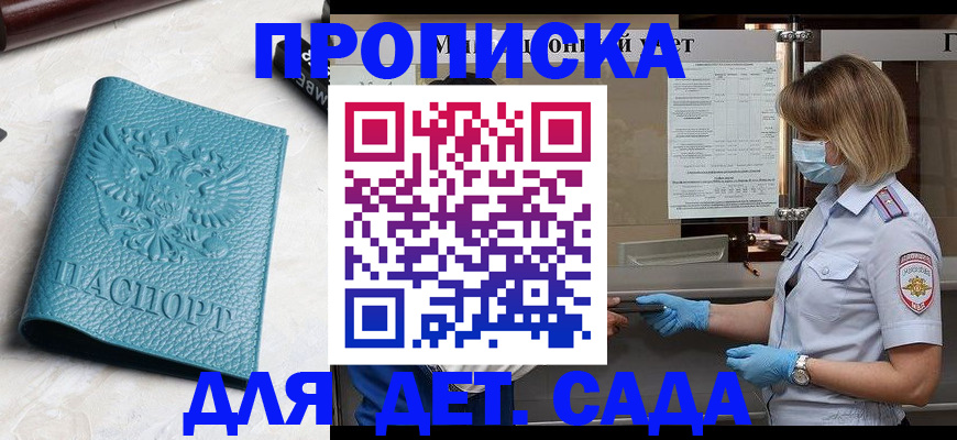 прописка законно в Туапсе