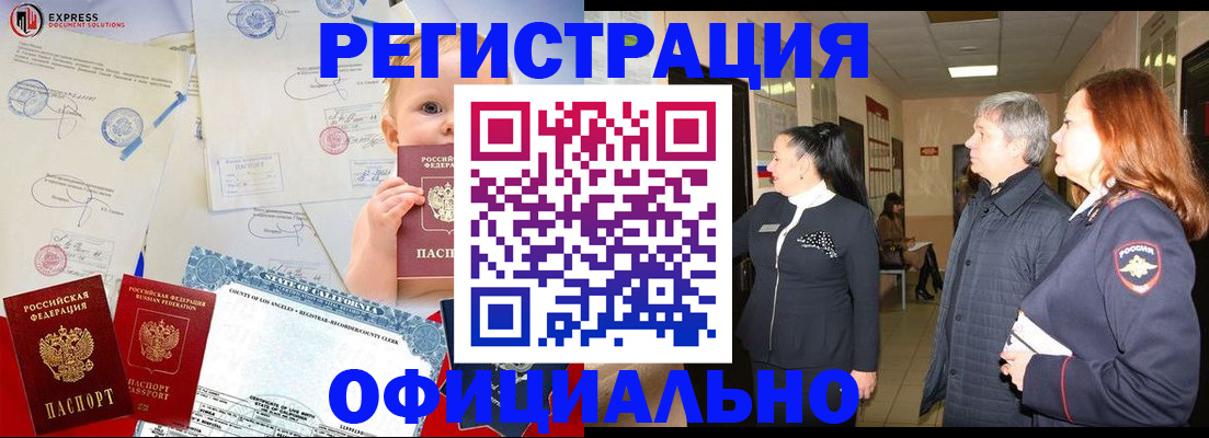 временная регистрация недорого в Туапсе