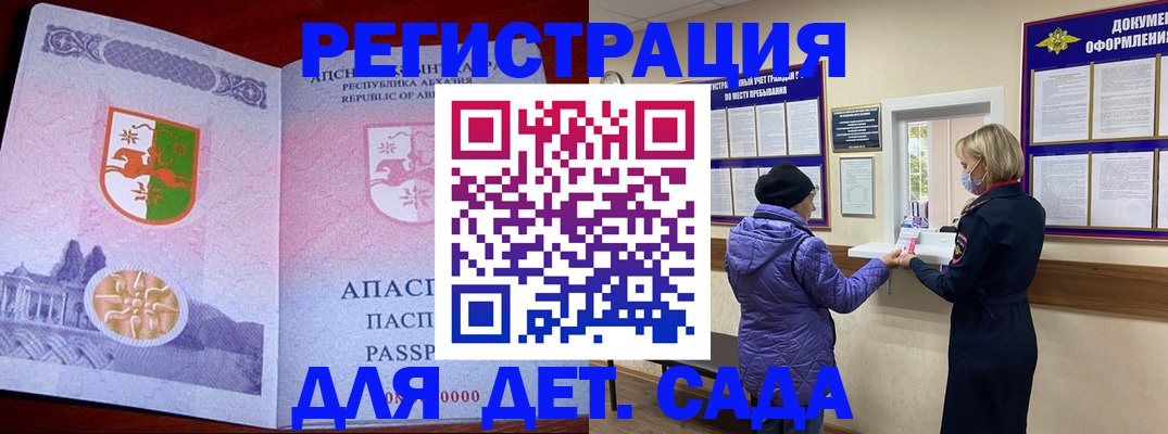 прописка регистрация в Туапсе