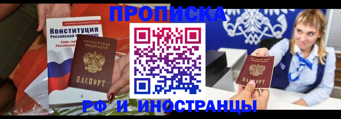 прописка законно в Туапсе