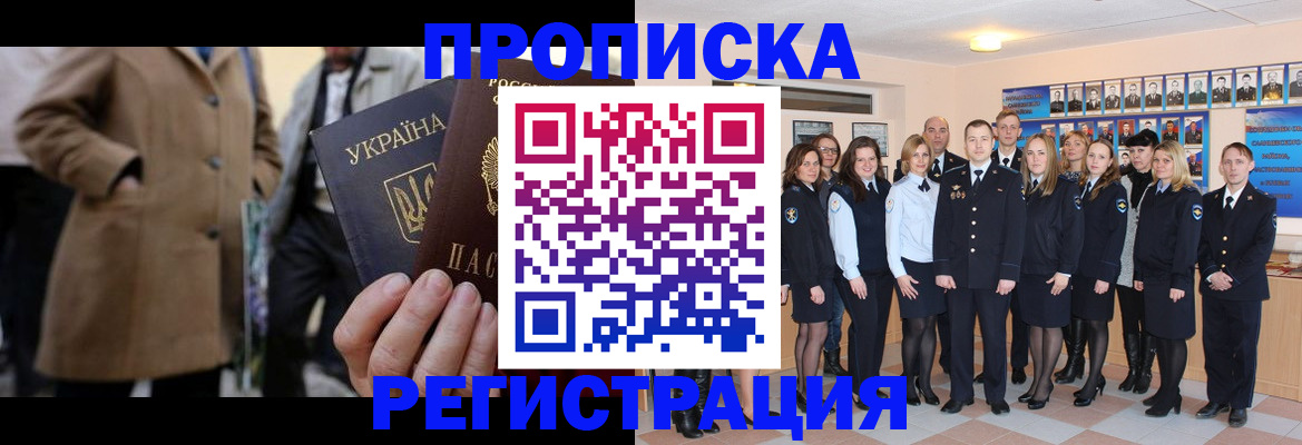 прописка ребенка в Туапсе